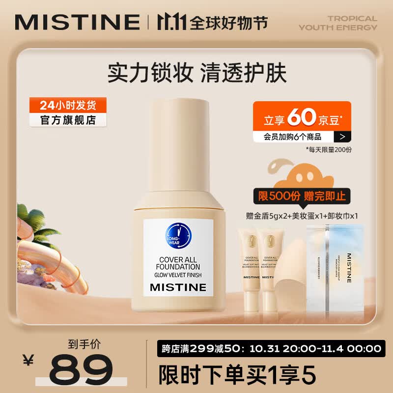 蜜丝婷（Mistine）蓝盾粉底液干油皮隔离控油定妆遮瑕持久毛孔隐形粉底液送女友生日 【清透版】LP110-白皙偏粉怎么样,好用不?