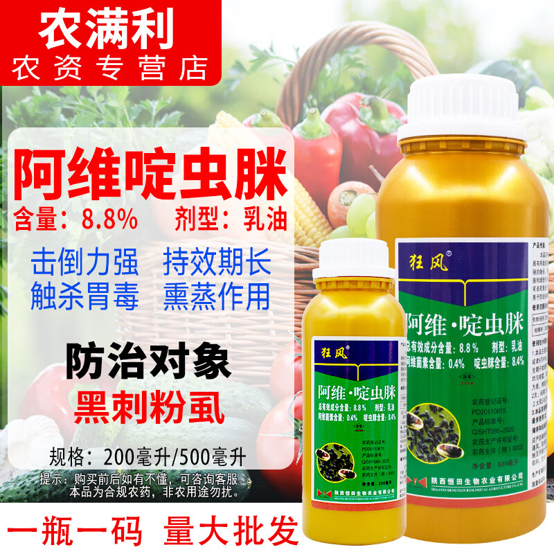8%阿维啶虫脒杀虫剂农药防治柑橘树黑刺粉虱农用杀虫药触杀胃毒 200