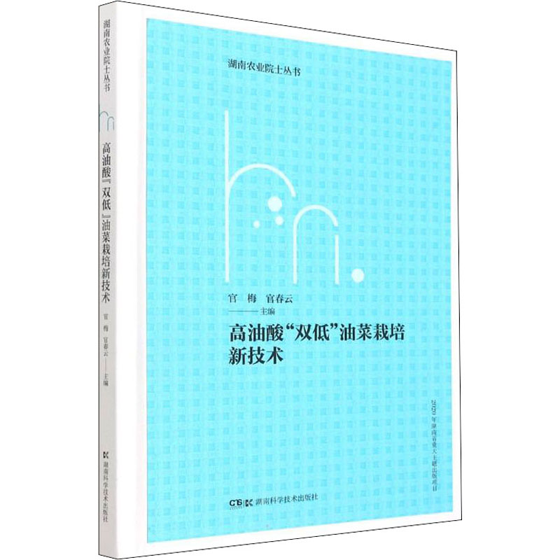 高油酸