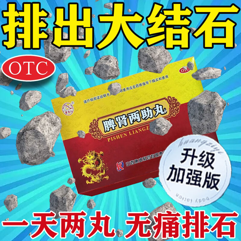 药尿道结石膀胱结石消石素腹部疼痛恶心呕吐快速排石止痛药脾肾两助丸