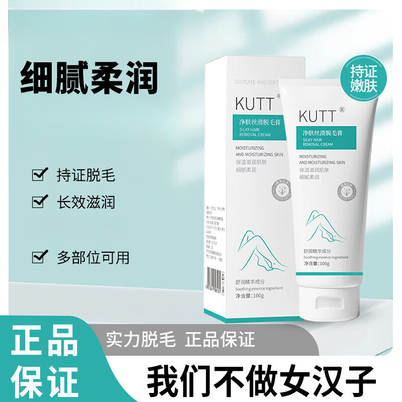 约肤脱毛膏净肤丝滑脱毛膏温和女腋下全身男腿毛温和不刺激 一瓶装