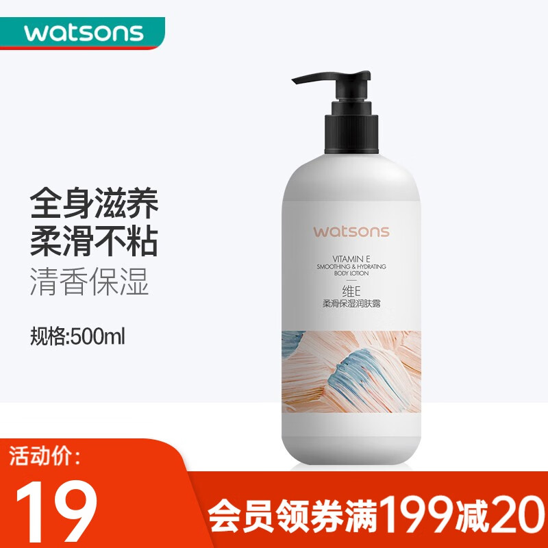 FSYR（）柔滑保湿润肤露补水滋润身体乳液男女四季可用 护肤 维E500ml