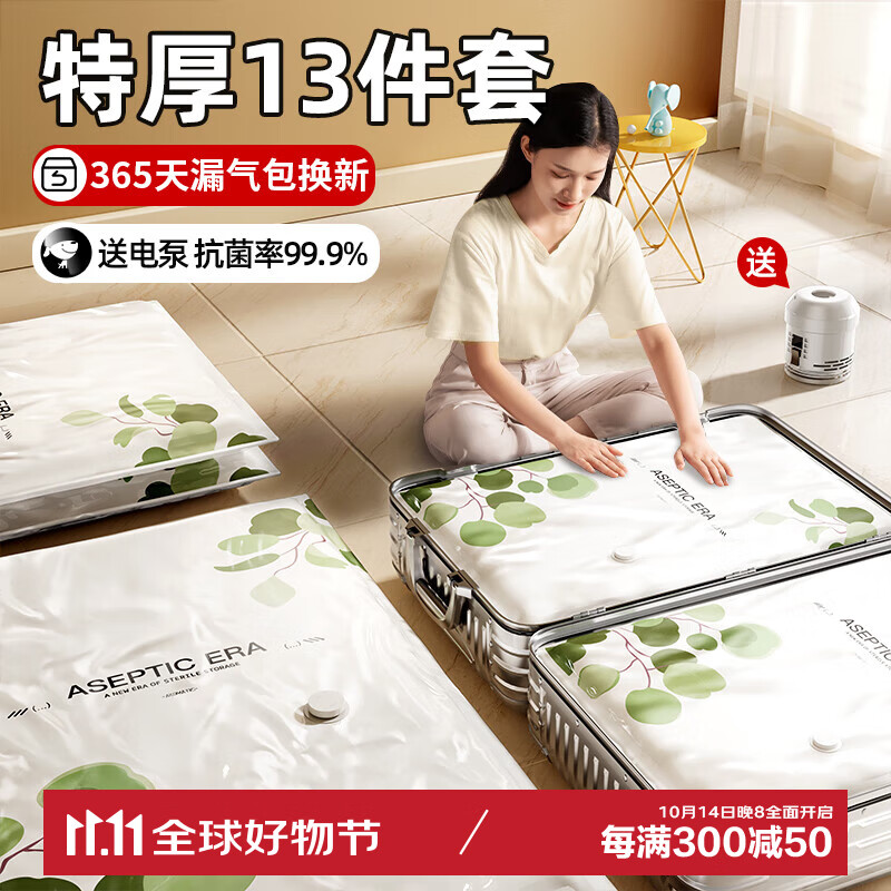 半弦月真空壓縮收納袋衣服棉被專用行李箱抽氣袋家用密封收納整理袋子 超值13件【1超2特4大5小】+電泵