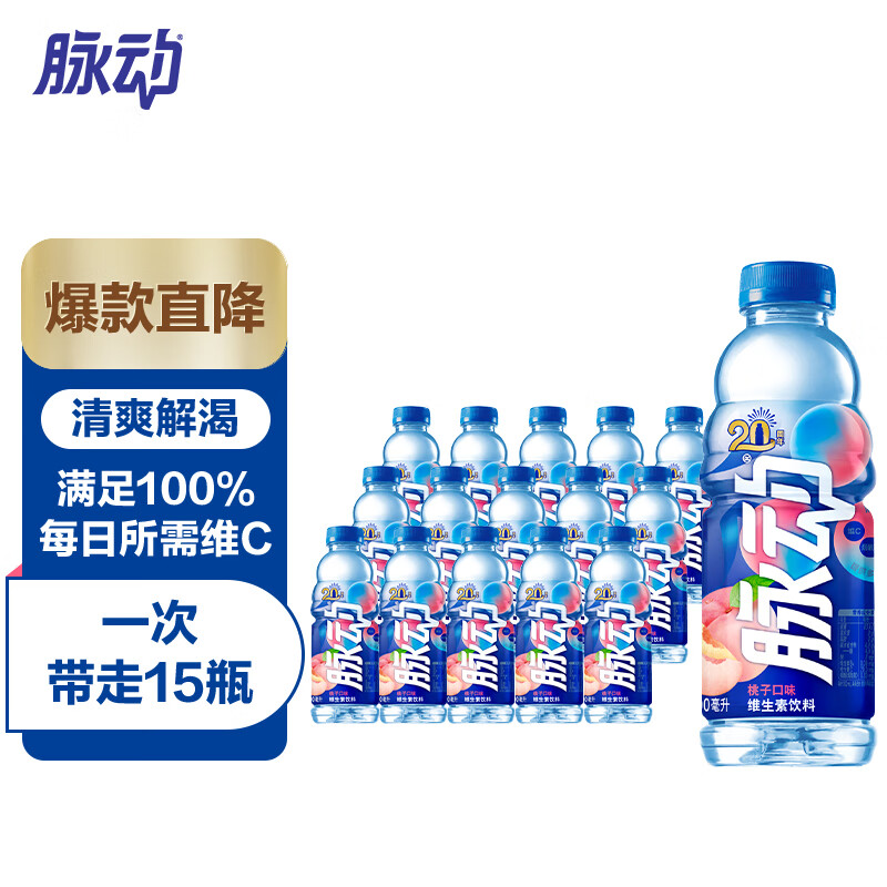 脉动桃子口味 600ML*15瓶 维C低糖维生素出游做运动饮料必备使用感如何?