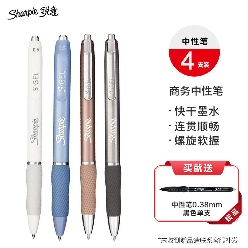 锐意（Sharpie）中性笔0.5mm速干高颜值学生商务签字笔办公多色笔杆黑色笔芯组合装S geL