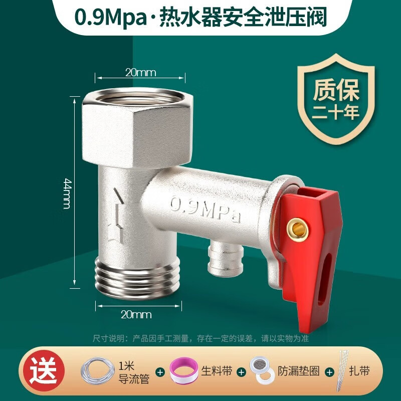 全铜加厚电热水器通用安全阀泄压阀减压阀止回阀排气配件 【升级加厚款】0.7mpa