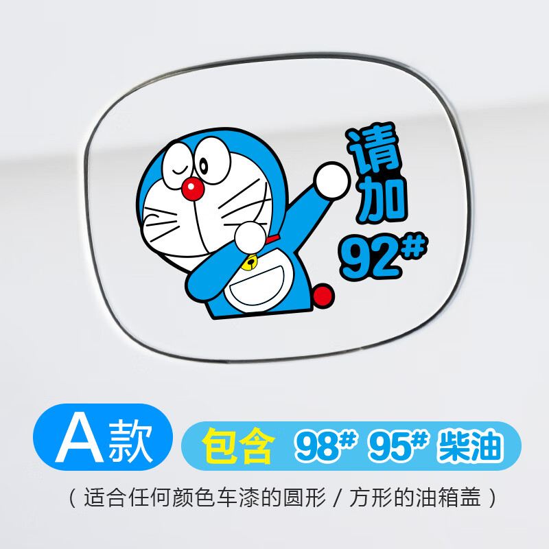 贴创意个性9295加油提示可爱卡通装饰贴纸新手 叮当猫加油贴-a手势款