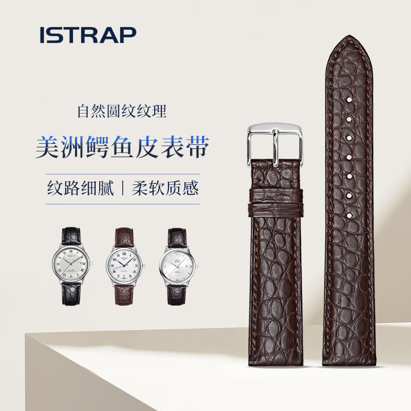istrap美洲鳄鱼皮表带真皮男适用欧米茄天梭积家万国浪琴手表带21mm
