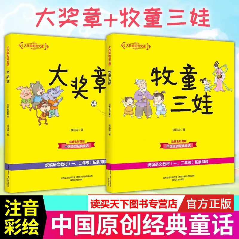 大作家的语文课牧童三娃大奖章全套2册注音版全彩美绘儿童文学故事书