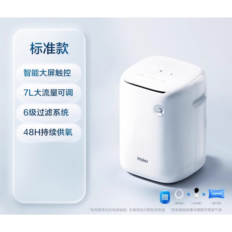 海尔制氧机家用老人吸氧雾化孕妇家庭便携式呼吸氧气高原车载小型