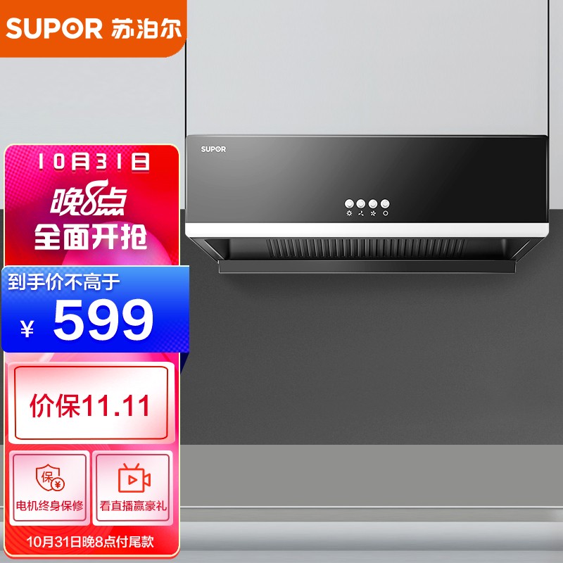 苏泊尔 抽油烟机 中式 厨房家用脱排吸油烟机 710mm尺寸 顶吸大吸力油烟机 CXW-218-Z1D