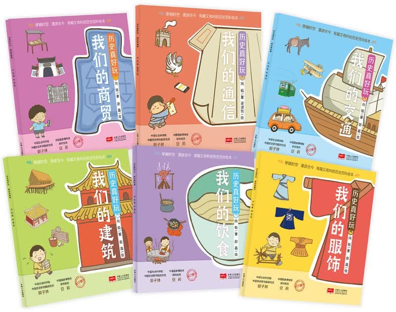 历史真好玩（套装6册）详情图