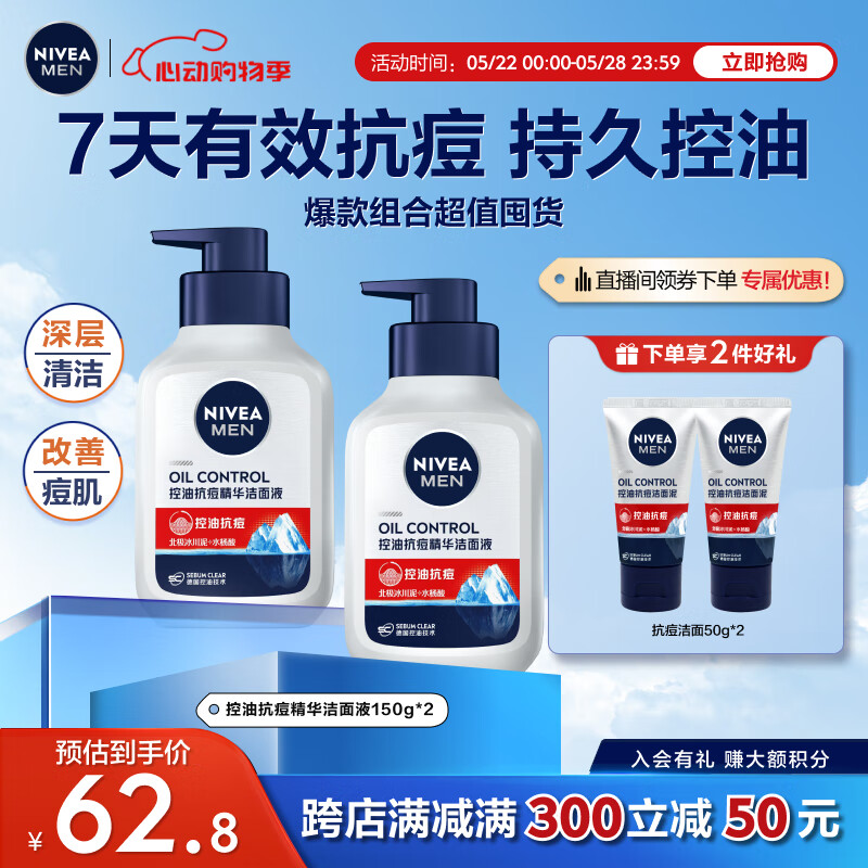 妮维雅（NIVEA）男士洗面奶补水保湿控油控油抗痘精华洁面液150g双支套装