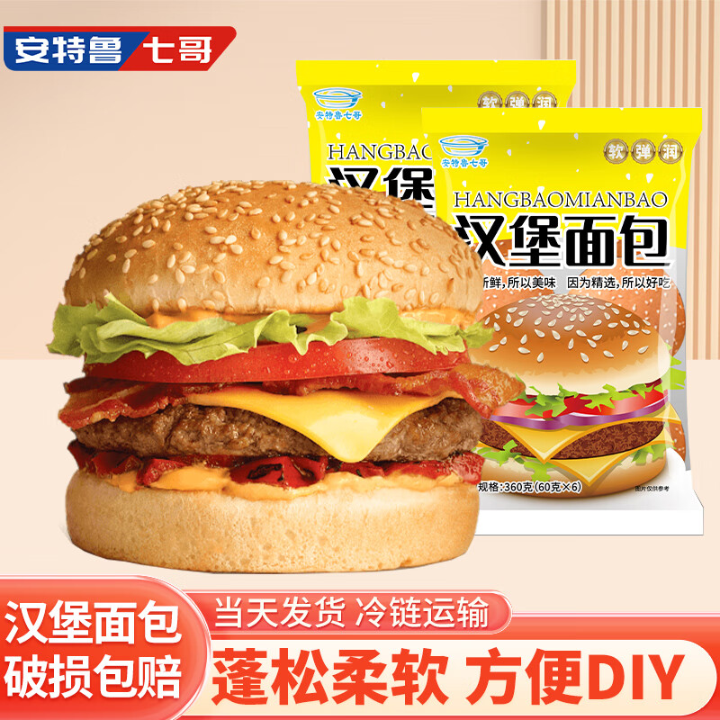 安特鲁七哥汉堡面包胚12对 720g 家庭装面包胚汉堡皮汉堡包材料 冷冻半成品怎么样,好用不?
