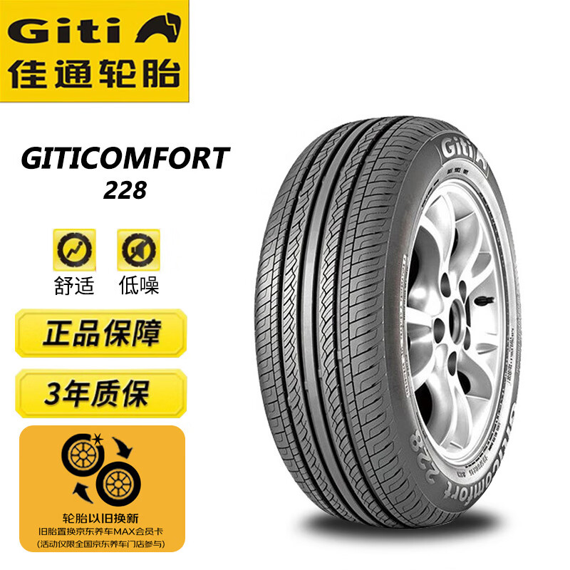 Giti 佳通轮胎 GitiComfort 228 轿车轮胎 静音舒适型 185/60R15 84H