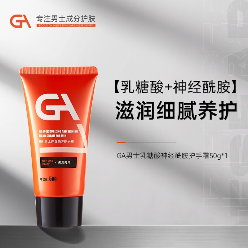 GA 男士乳糖酸神经酰胺护手霜秋冬季滋润保湿补水 GA护手霜50g