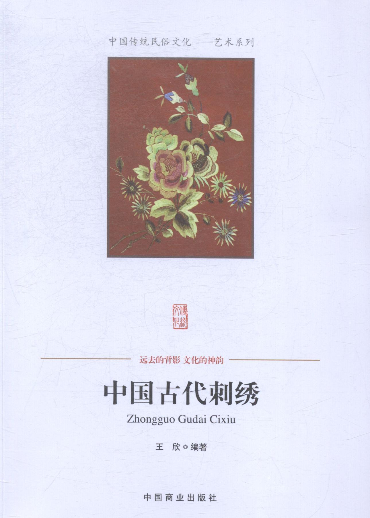 中国古代刺绣-中国传统民俗文化-艺术系列文化刺绣中国古代普通青少年