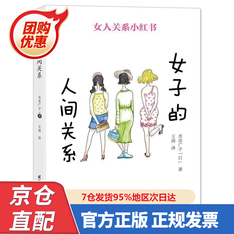 【新书正版】女子的人间关系 97875250 [日]水岛广子 国际文化出版公司