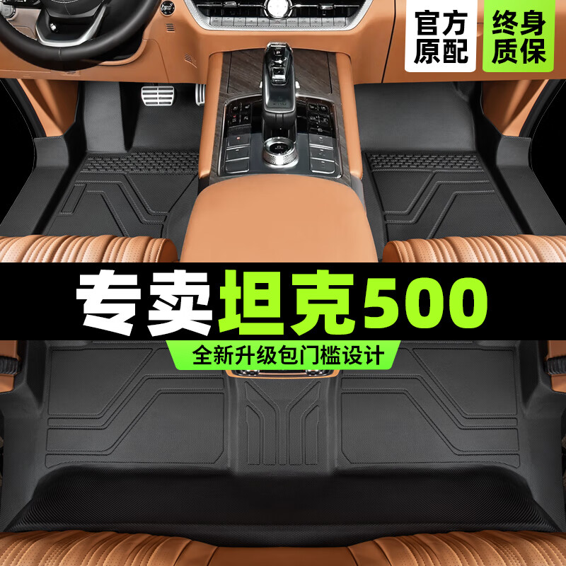 顺猫坦克500脚垫全包围tpe主驾坦克500hi4t脚垫汽车专用全车后排原厂 包门槛脚垫+蓝色提花毯+后备箱垫 【22-25款】坦克500  五座