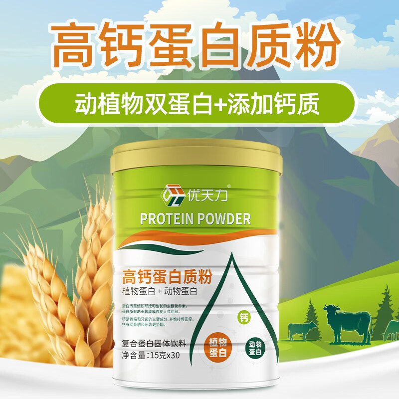 优天力高钙双蛋白蛋白粉 动植物混合蛋白 儿童 成人男女老年 补钙补充