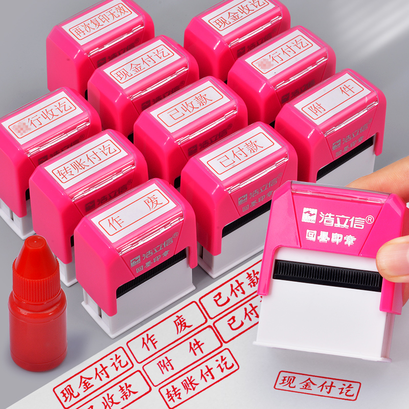 浩立信 回墨印章银行付讫通用财务章翻转现金付讫收讫转账作废附件
