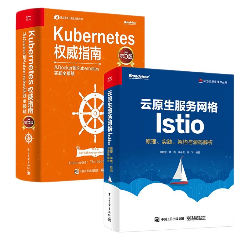 云原生丛书两部曲：云原生服务网格Istio：原理实践架构与源码解析+Kubernetes权威指南详情图