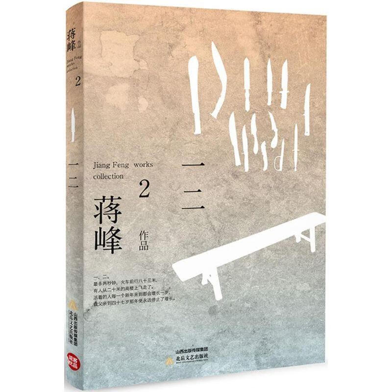 蒋峰作品典藏系列一二