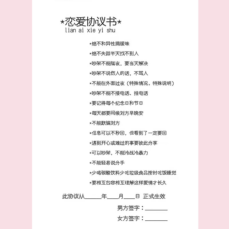 结婚保证书 恋爱协议书|保证爱情合约结婚老公520男女友情侣不分手