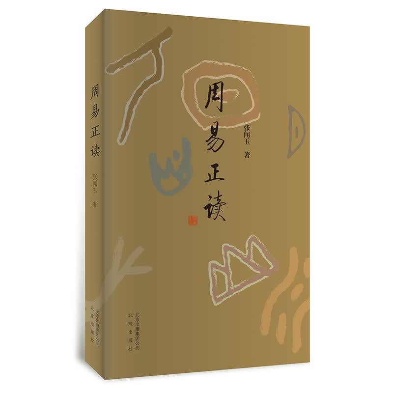 周易正读高性价比高么？