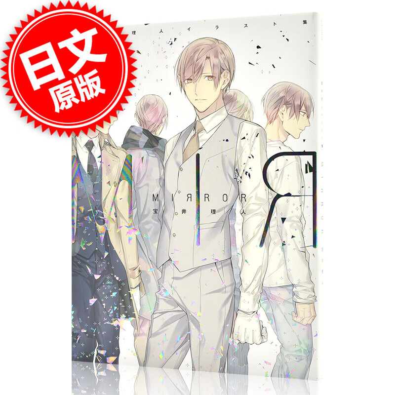 现货 宝井理人画集 日文原版 宝井理人イラスト集 mirror 10tencount