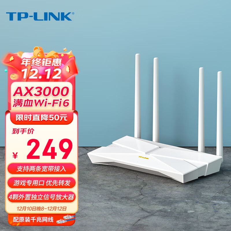 TP-LINK AX3000满血WiFi6千兆无线路由器 5G双频游戏路由 Mesh 3000M无线速率 支持双宽带接入 XDR3010易展版