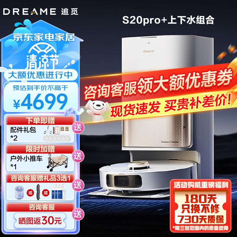 追觅 (dreame)S20/S20pro扫地机器人扫吸拖一体 全自动清洗烘干集尘免洗抹布洗地机 追觅S20 Pro+上下水组合
