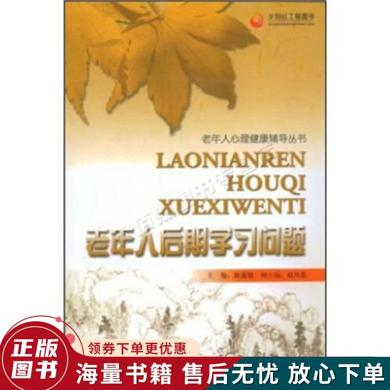 老年人后期学习问题