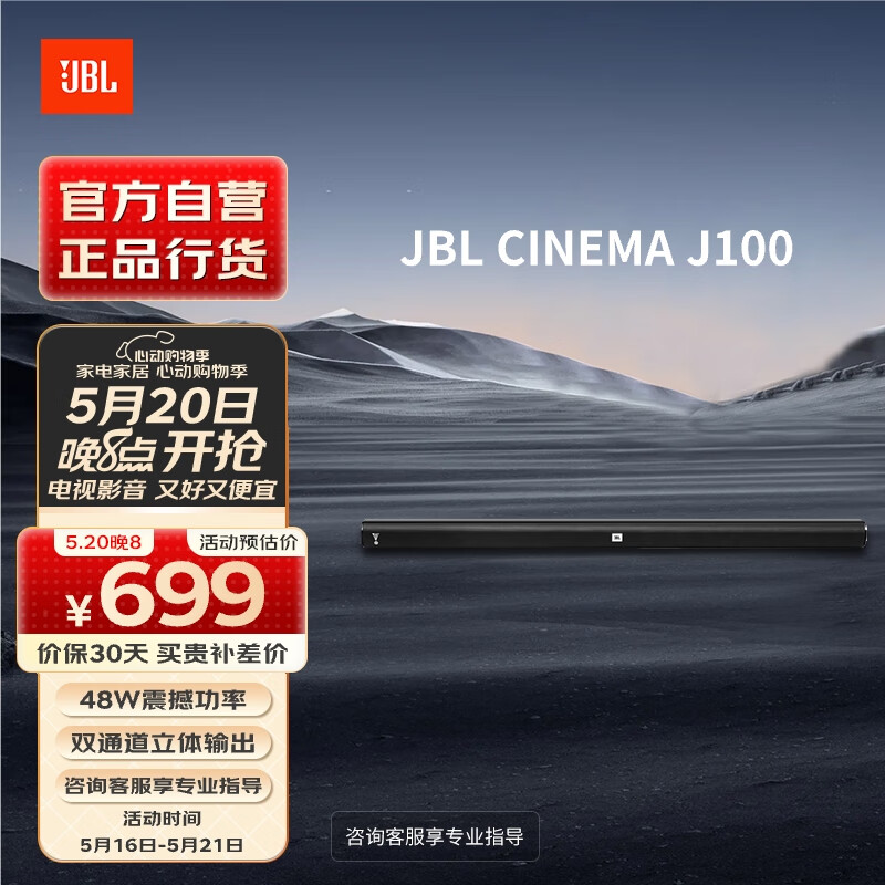 JBL CINEMA STV J100 音响 家庭影院 回音壁 蓝牙音箱 无线蓝牙客厅音响 条形音响 电视音响