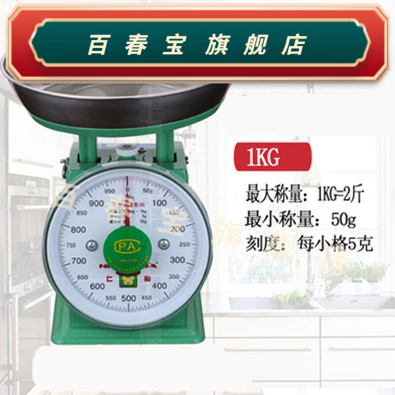 百春宝弹簧刻度秤学生教学秤圆盘塑料厨房秤称重克秤机械度盘秤计量秤
