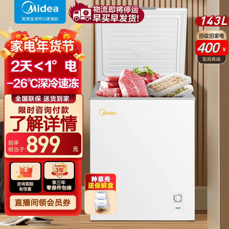 美的(Midea)143升冷藏冷冻转换家用冰柜一级能效小冰箱囤货冷柜BD/BC-143KMD(E)