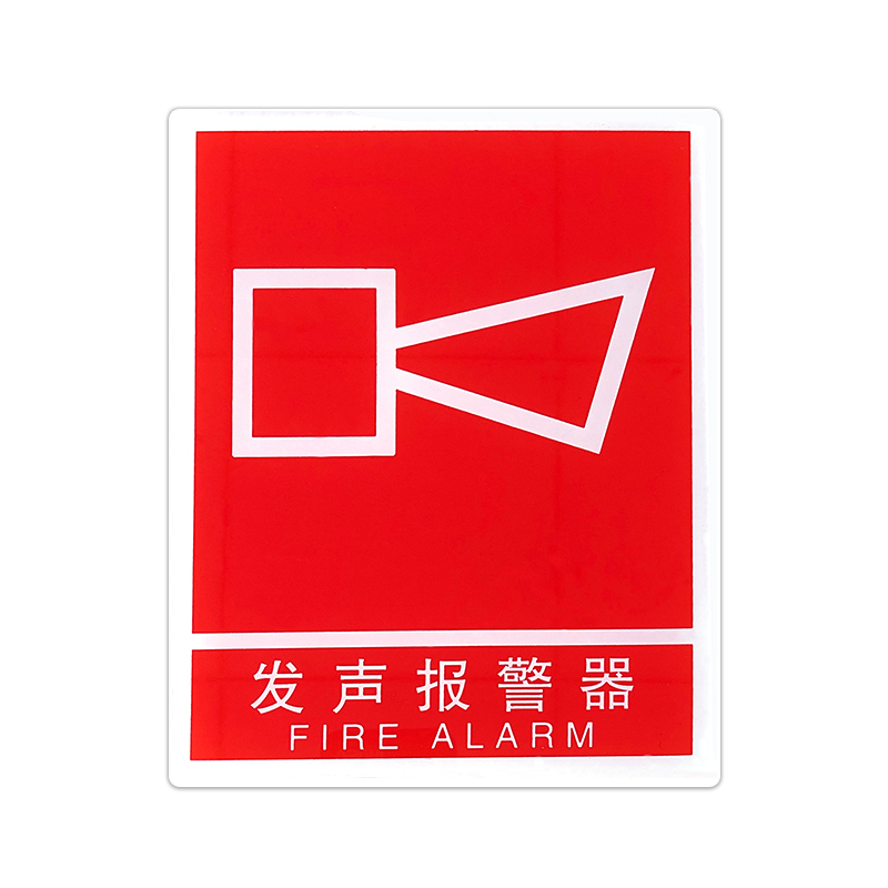 绿消 消防应急指示贴墙贴提醒警示贴 清风消防设备标识 发声报警器
