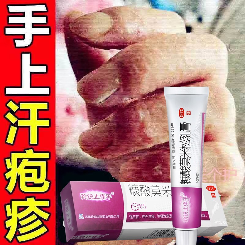 疱疹药膏皮炎湿疹药膏止痒药膏过敏药皮肤皮肤瘙痒外用除湿止痒软膏