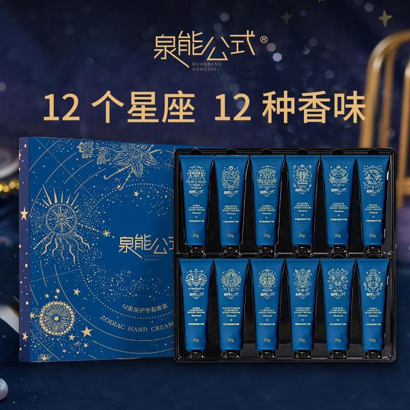 【jd大药房】公式十二星座 公式护手霜公式12星座护 0g*12 0g*12