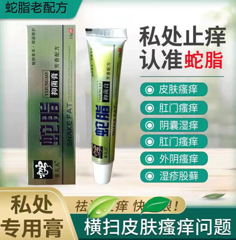 【药房直售】夫人蛇脂抑菌软膏老款外用肤康老牌草本配方肤特灵私处止