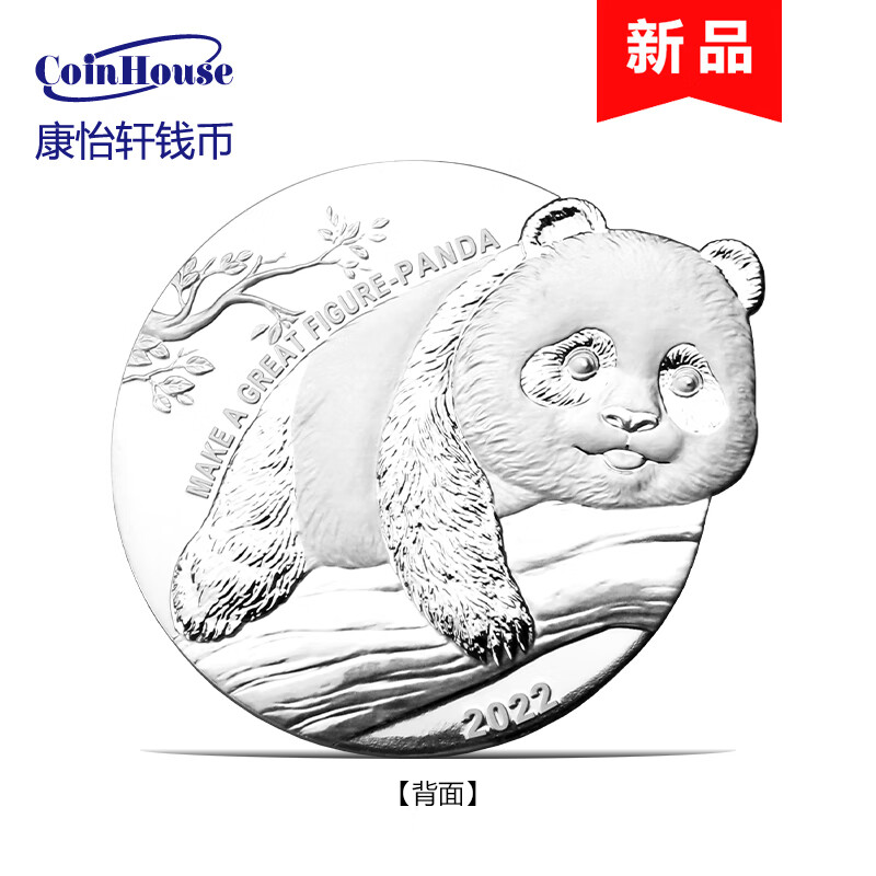 2022年纽埃发行崭露头角系列-熊猫2元异形精制纪念银币(原盒原证)