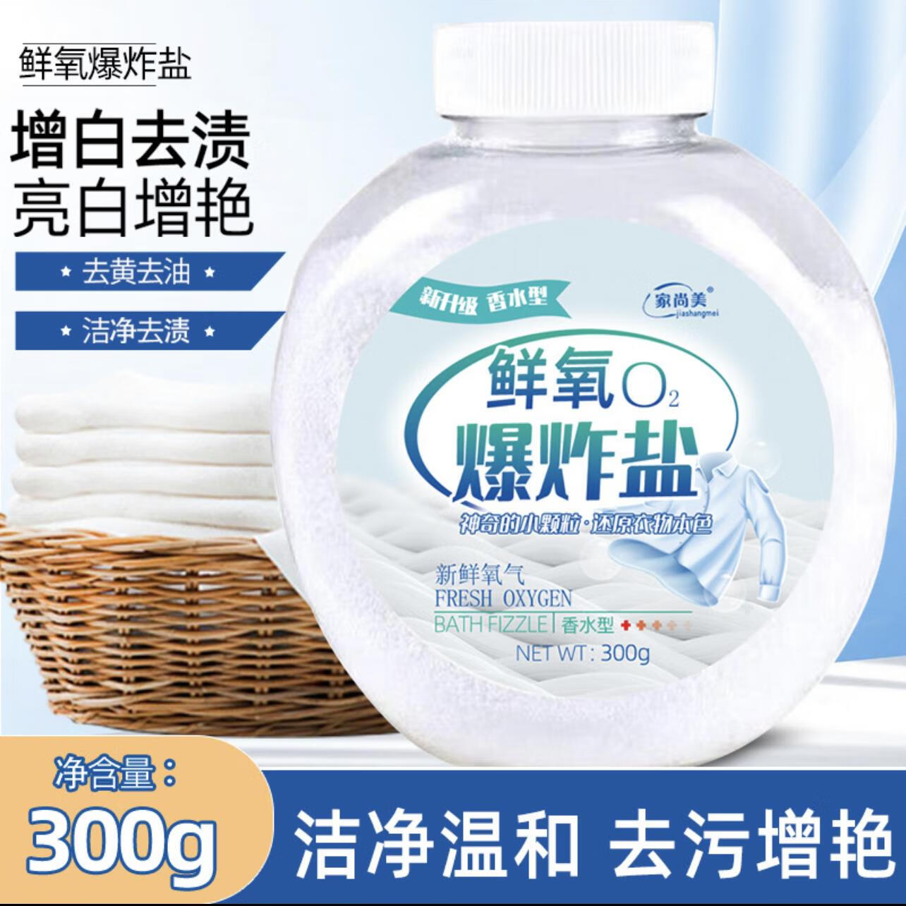 丸柠家尚美鲜氧爆炸盐衣物免搓清洗强力去污渍去黄增白洗衣粉家用白鞋