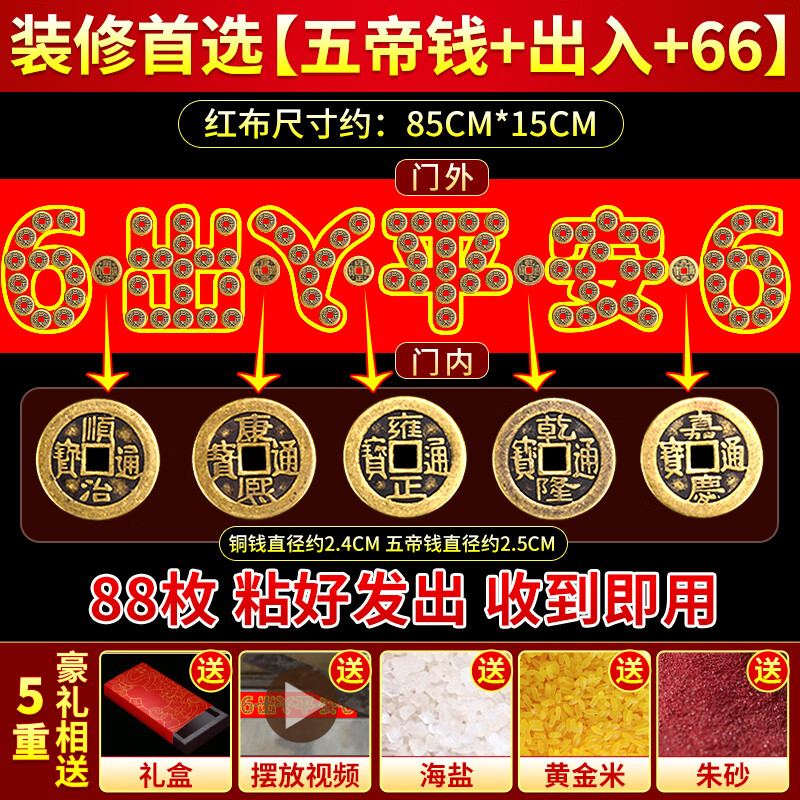 五帝钱压门槛过门石下压的出入平安硬币入户门门槛石铜钱装修专用 88
