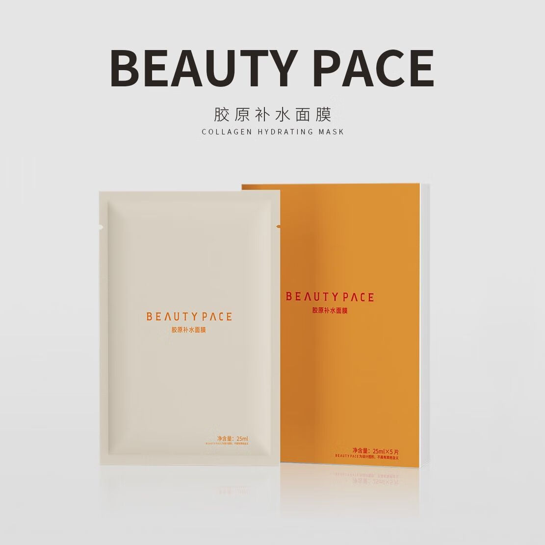米囹新版本beautypace胶原白补水面膜美丽誓颜胶原补水面膜 4盒