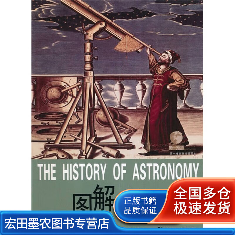图解天文学史【好书】