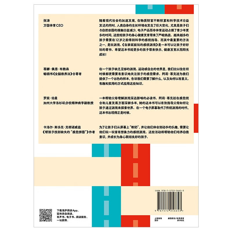 在家就能玩的感统游戏 打通孩子的8大感觉系统 让孩子更聪明、更专注、会社交、能自控 家庭育儿教养书籍详情图