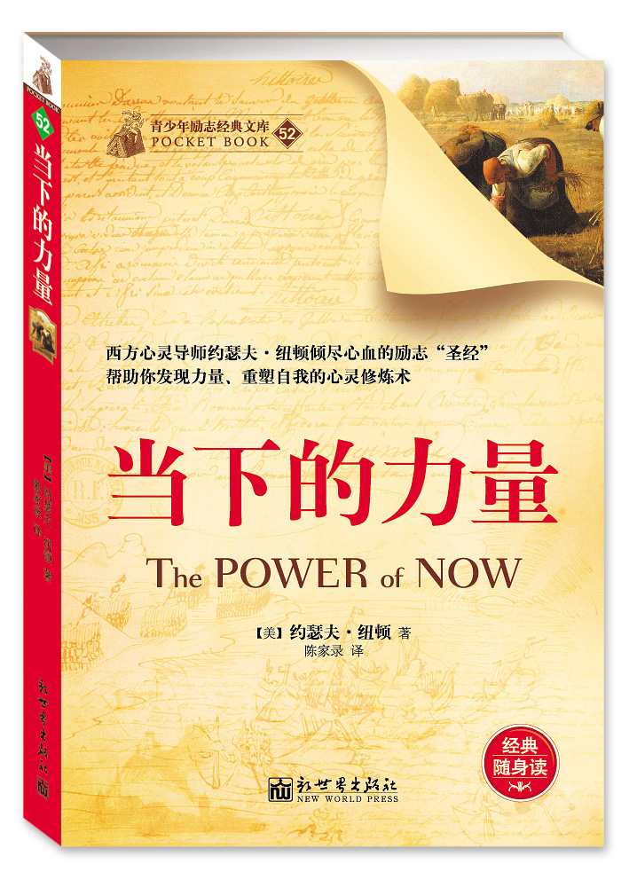 当下的力量【正版现货】