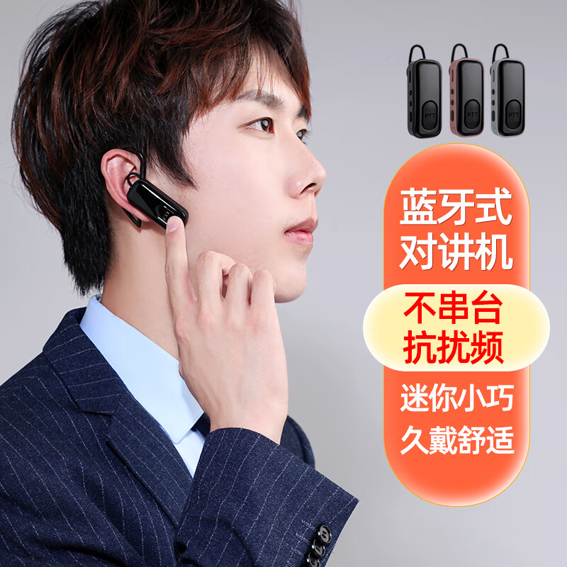 歌申讯  无线耳机对讲机v189 迷你微型蓝牙式耳挂式对讲机 远距离通讯