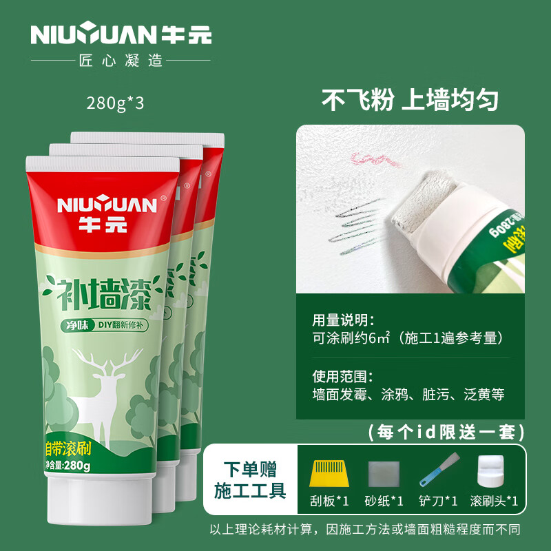 查看京东补墙膏历史价格|补墙膏价格历史