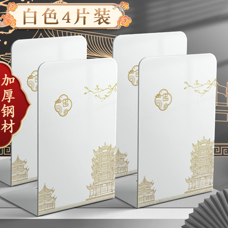 书立架新国潮中国风桌面收纳金属创意书夹书靠书挡板L型简易支书架固定书本放书大号中号加厚钢板夹书板子 加厚金属【4片装】国风白色
